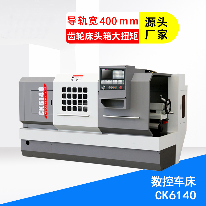 CK6140数控车床