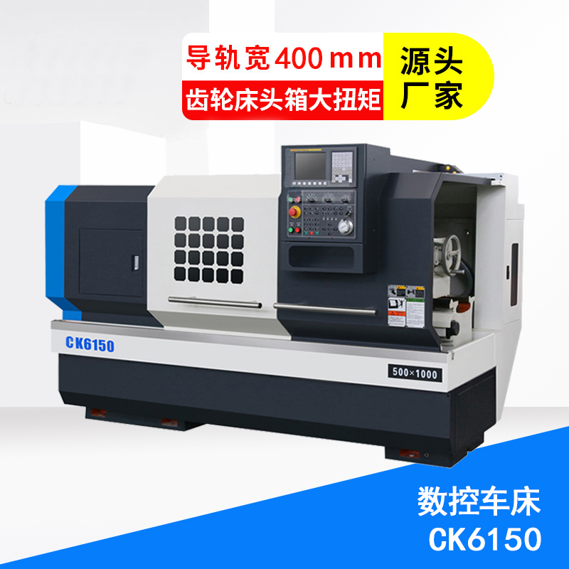 CK6150数控车床