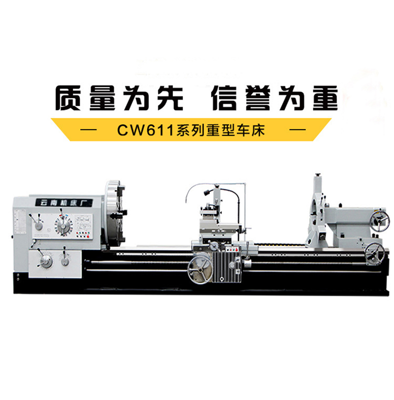 CW61100/CW61125（755轨）普通车床