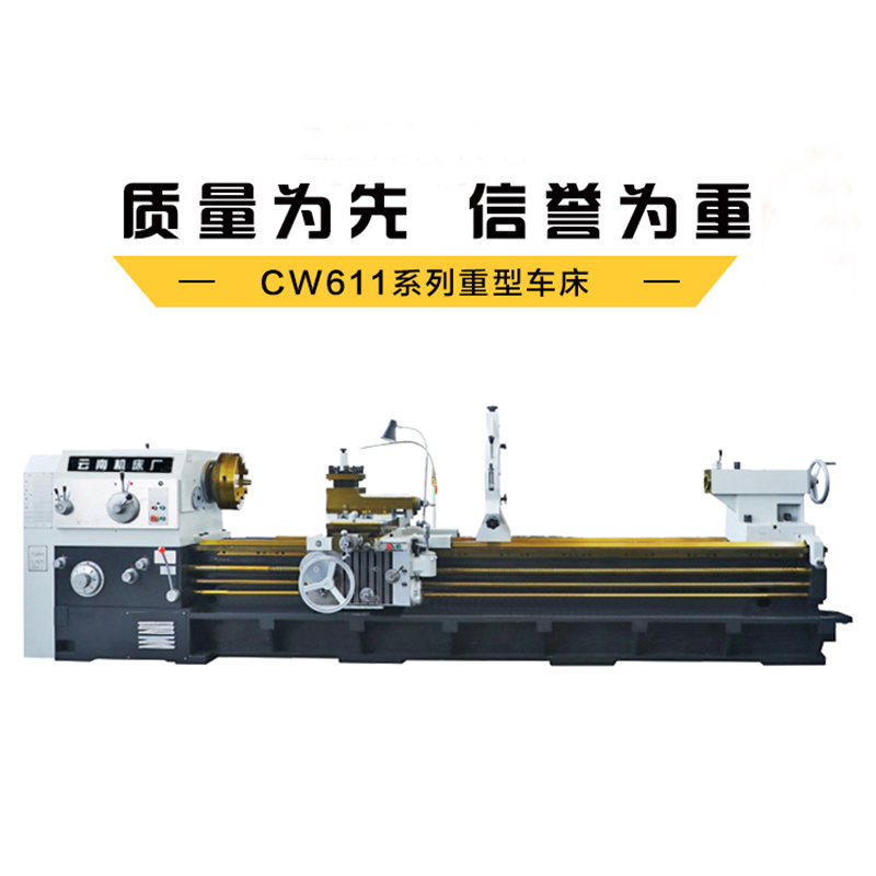 CW6180/CW61100(600轨)普通车床
