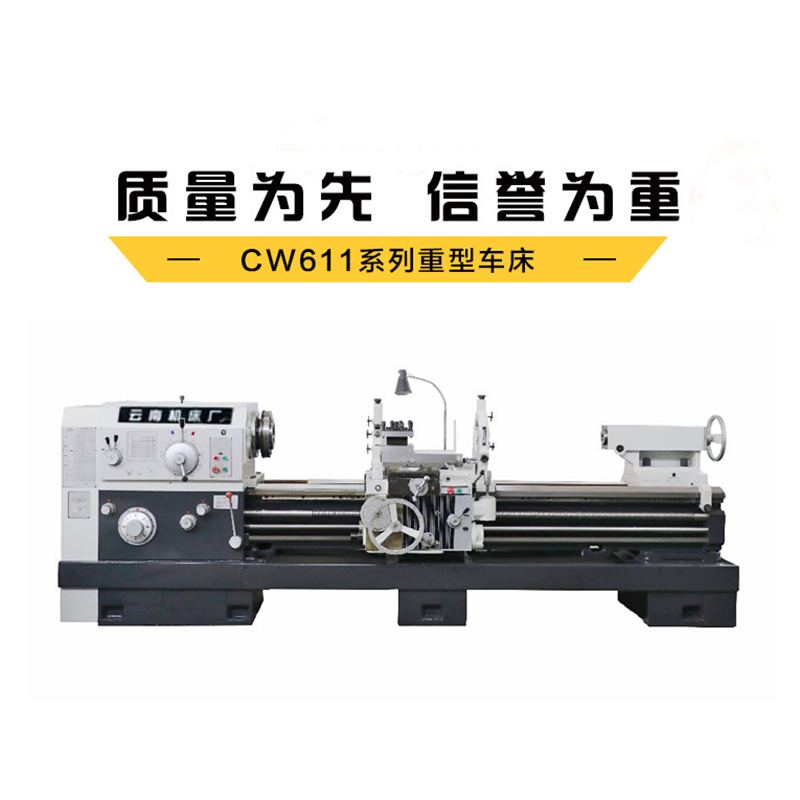 CW6163B/CW6180B(550轨）普通车床